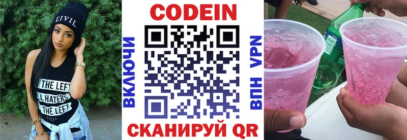 купить наркотик  Шахты  Кодеин напиток Lean (лин) 